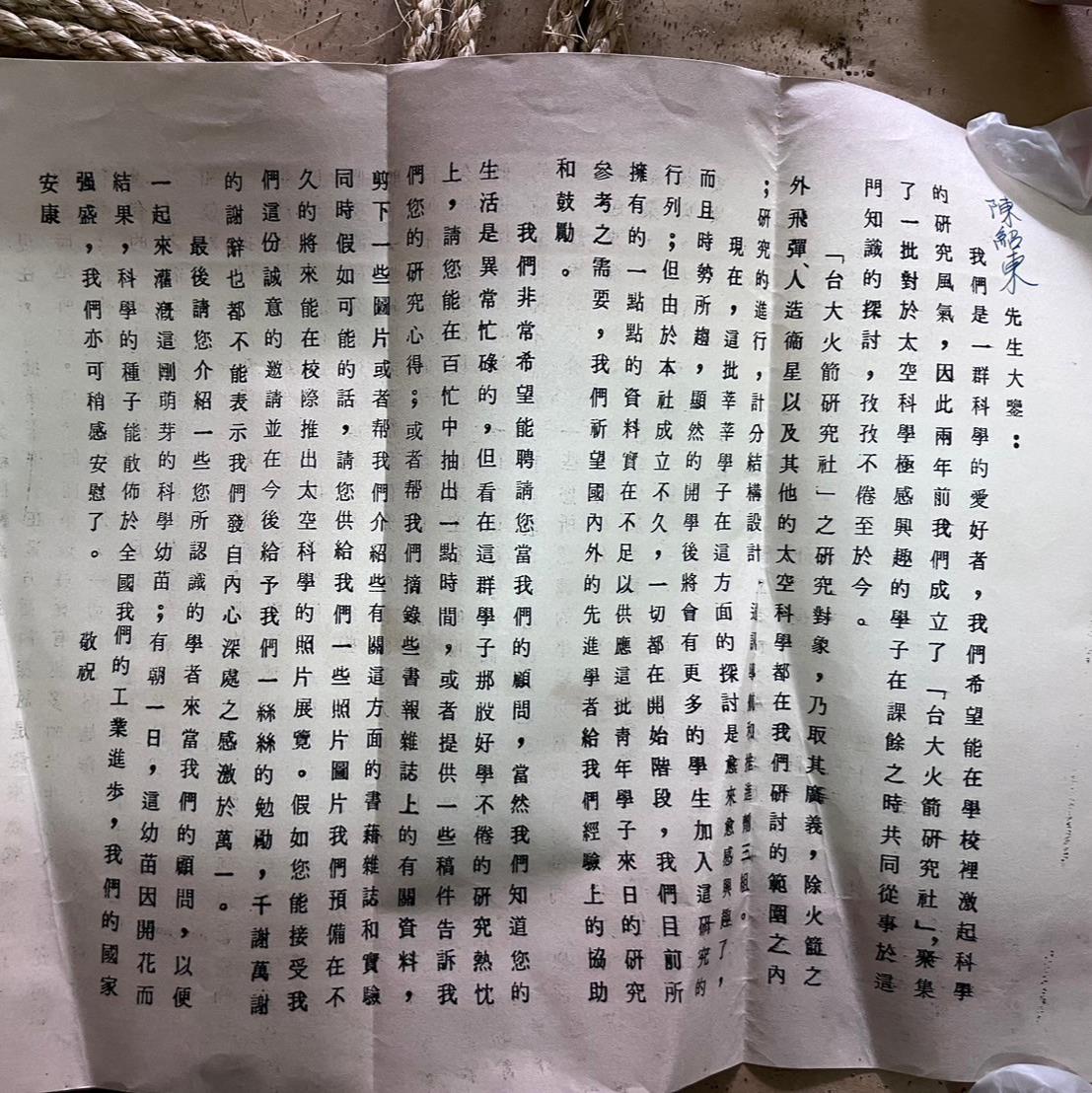 紀念陳紹東教授  
