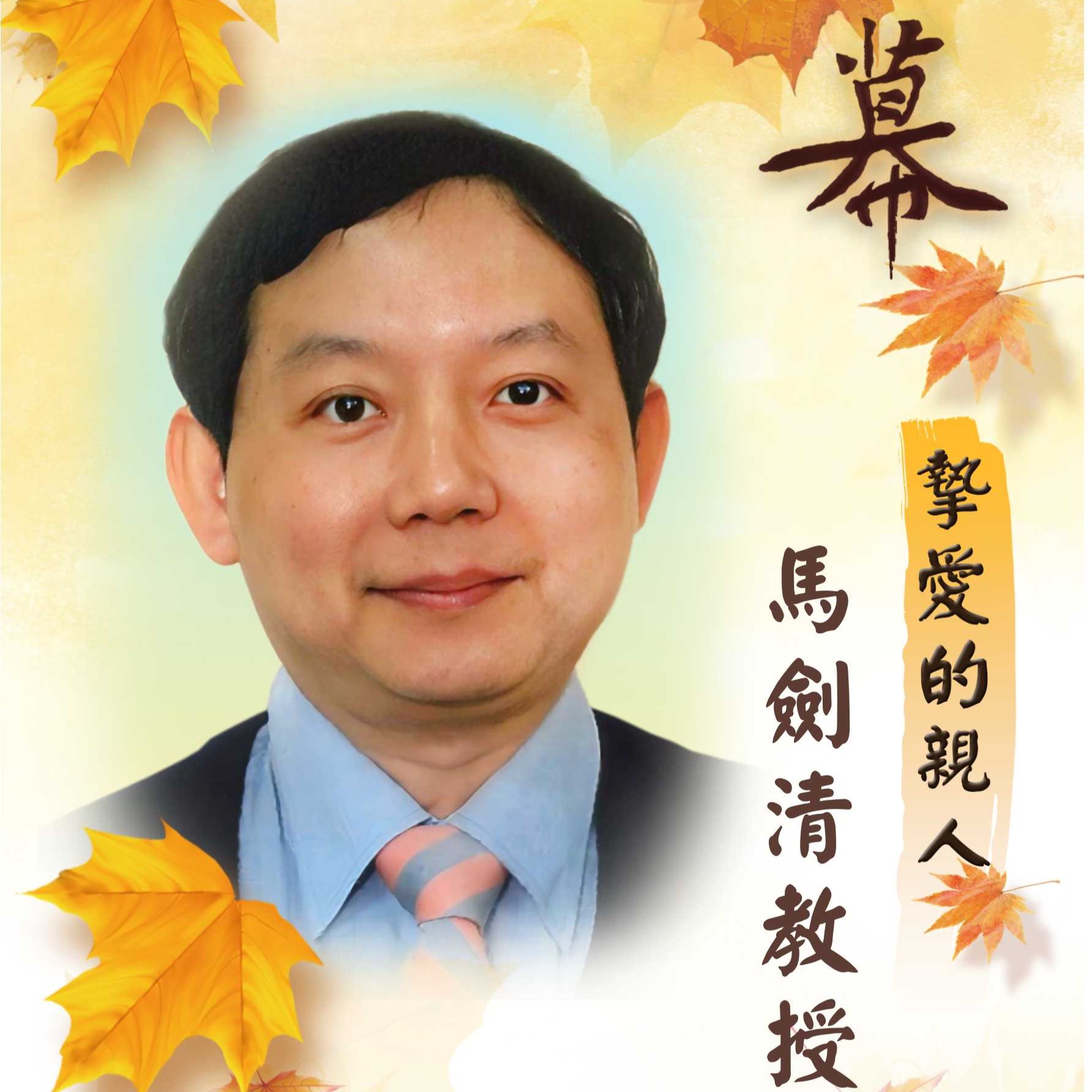 記憶中的馬老師 黃宋儒